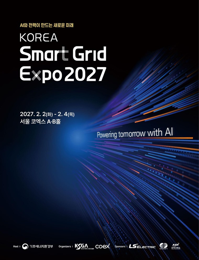 Korea Smart Grid Expo 2027 브로슈어