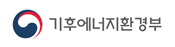 기후에너지환경부