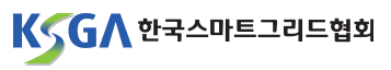 한국스마트그리드협회