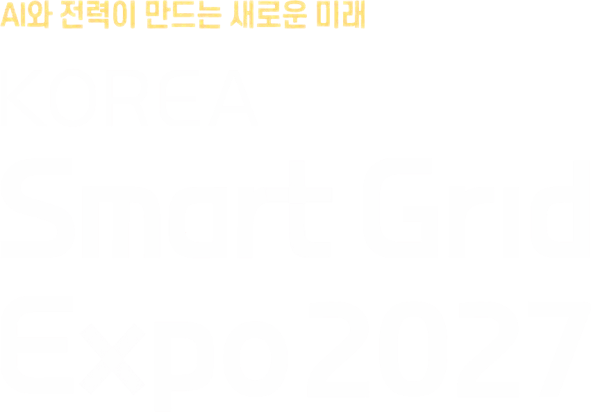 KOREA Smart Grid Expo 2027